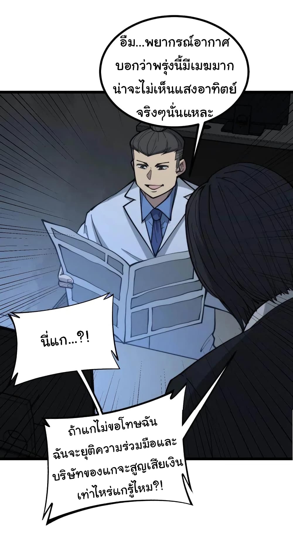 Bad Hand Witch Doctor ตอนที่ 234 (35)